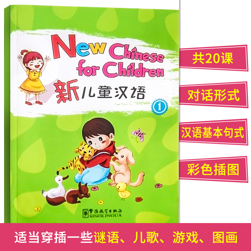 新儿童汉语1 绘本儿童0-3-6周岁幼儿启蒙早教书 汉字好好玩 拼音字母卡 外国儿童学汉语学习教材 少儿绘本读物汉语拼音书在类目 书籍/杂志/报纸, 儿童读物/教辅, 其它儿童读物中 - 来自Buy2taobao.com提供专业的淘宝代购服务