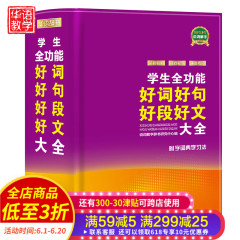 彩图版成语大词典32开 中小学生工具书成语大