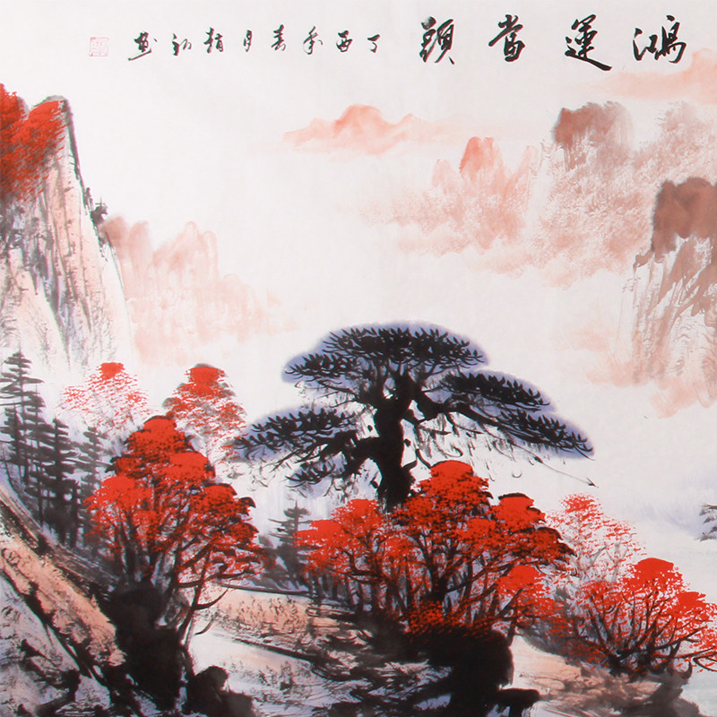 赵弘《精品山水系列小六尺 鸿运当头》中美协