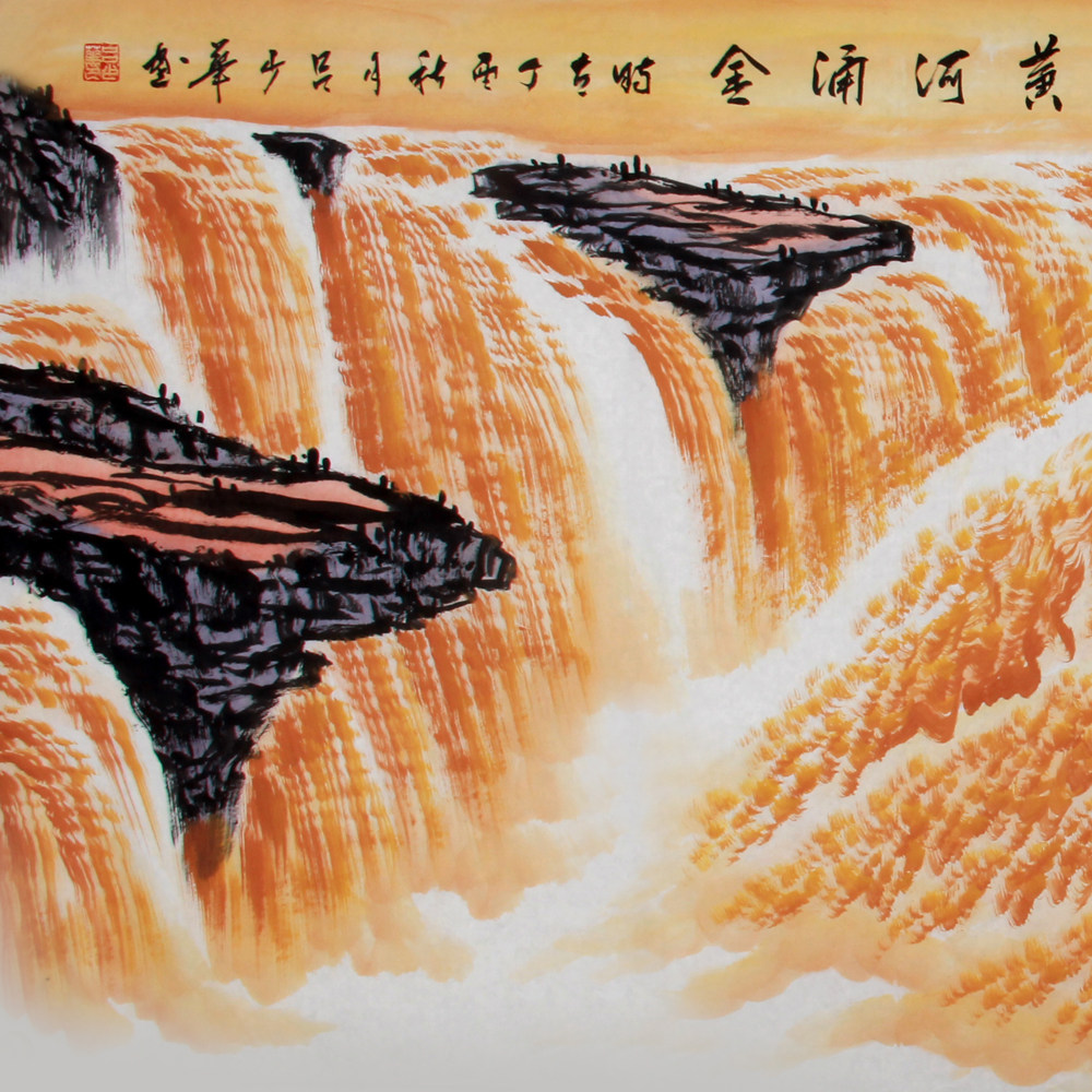 吕少华《精品山水系列小六尺 黄河涌金》