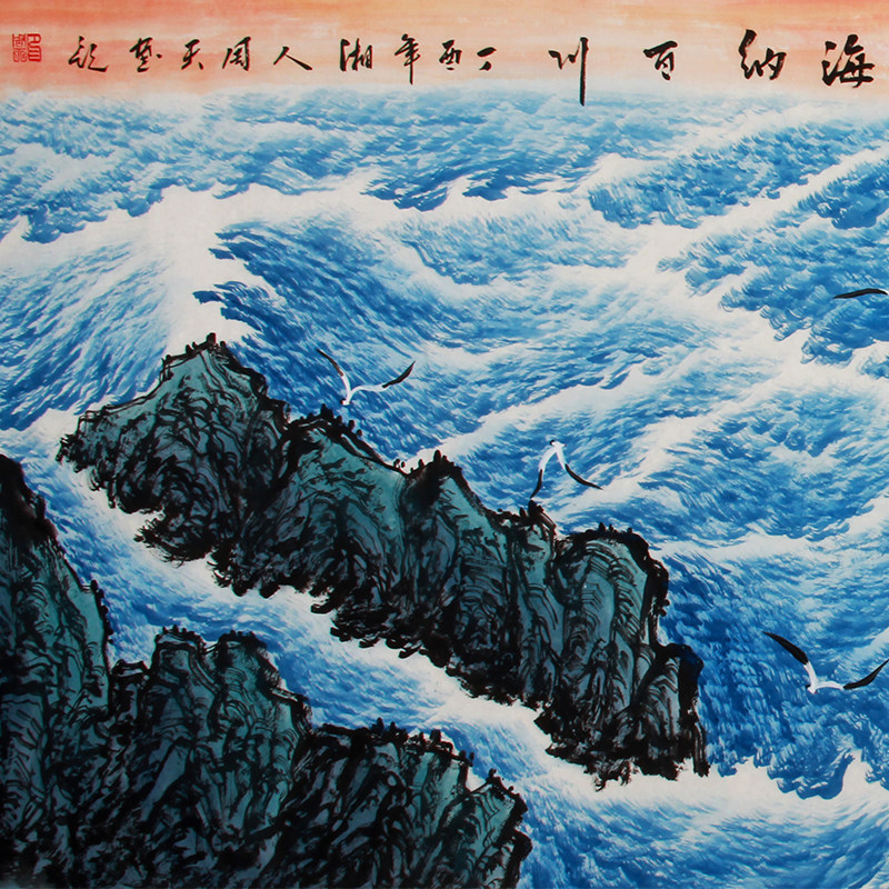 周天《精品小六尺山水系列 海纳百川》