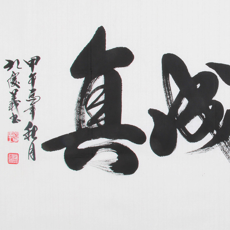 孔庆义《精品书法 梦想成真》