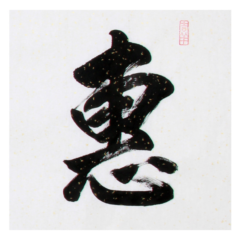 石寒《精品书法系列 六尺条惠风祥云》河南名家