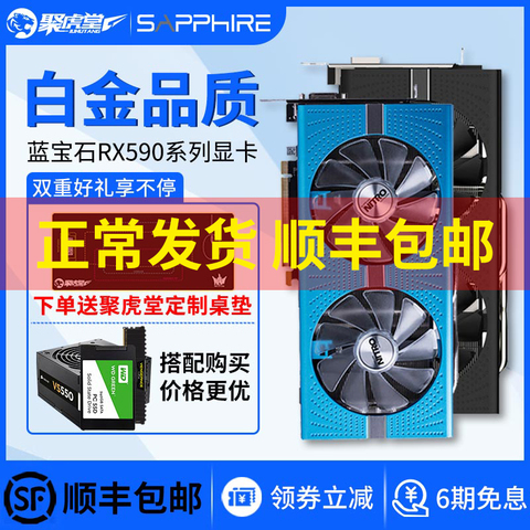 蓝宝石RX580白金版RX590超白金极光版8G台式机电脑游戏独立显卡