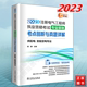 2023年注册电气工程师执业资格考试【专业基础】考点剖析与真题详解（供配电、发输变电专业）新版教材官方习题解析模拟试卷真题