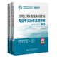 2022注册电气工程师供配电专业考试历年真题详解2010～2021（专业知识+案例） 蒋徵编 注册电气工程师供配电专业考试