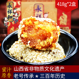 永祥和闻喜煮饼418g*2盒装山西特产传统美食休闲零食品糕点心包邮