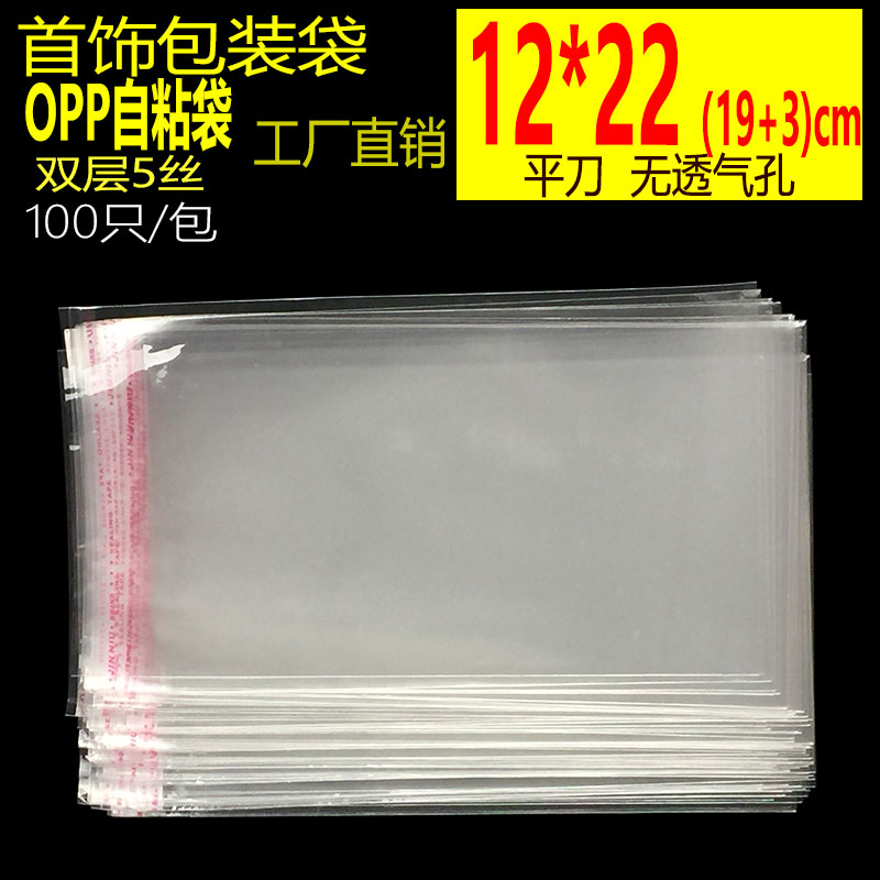 小号信封自粘包装袋12*22cm塑料袋OPP不干胶贺卡透明袋定做批发