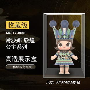 泡泡玛特molly公主诞生穆夏敦煌手办popmart亚克力收纳展示盒400