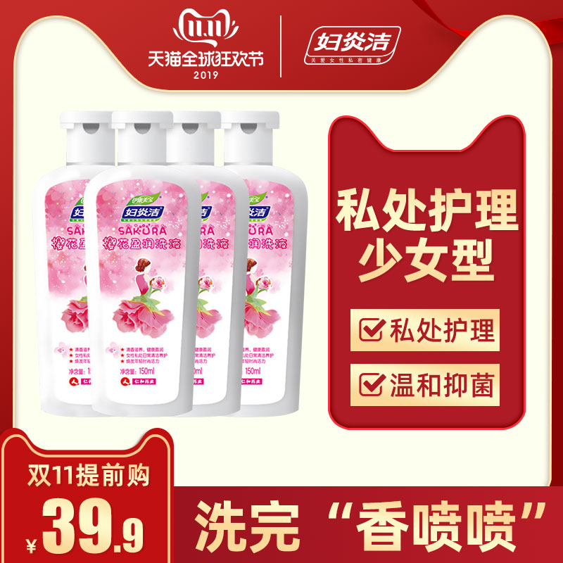 婦炎潔女性私處護理液少女抑菌私密婦科洗液弱酸性清潔清洗液正品在類目 洗護清潔劑/衛生巾/紙/香薰, 洗髮沐浴/個人清潔, 身體清潔, 私處洗液中 - 來自Buy2taobao.com提供專業的淘寶代購服務
