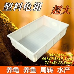 乌龟箱 塑料乌龟缸鱼池水龟整理箱饲养盒大号加厚白色带过滤晒台