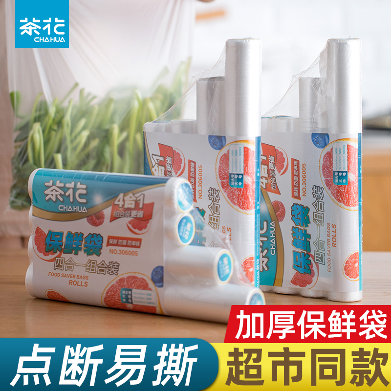 茶花保鲜袋食品级家用食品袋冰箱收纳