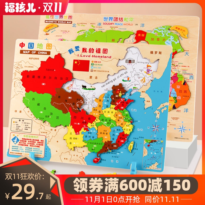 China Map Jigsaw puzzle magnet Magnetic force junior middle school student Geography world Flat map magnetic intelligence Toys childrenin the Toy/Childs/Puzzle/Building block/Model , Beads/Jigsaw/Pair/Disassembly/Beat Toy , Jigsaw/Puzzle category - from Buy2taobao.com to provide professional Taobao agent buy service