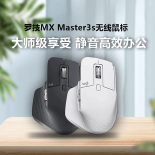 罗技mx master3s无线蓝牙鼠标静音办公游戏mac笔记本电脑跨屏密封