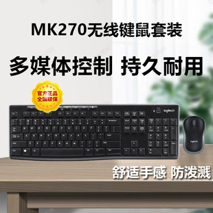 罗技mk275/270无线键盘鼠标套装办公打字台式电脑笔记本两件套220
