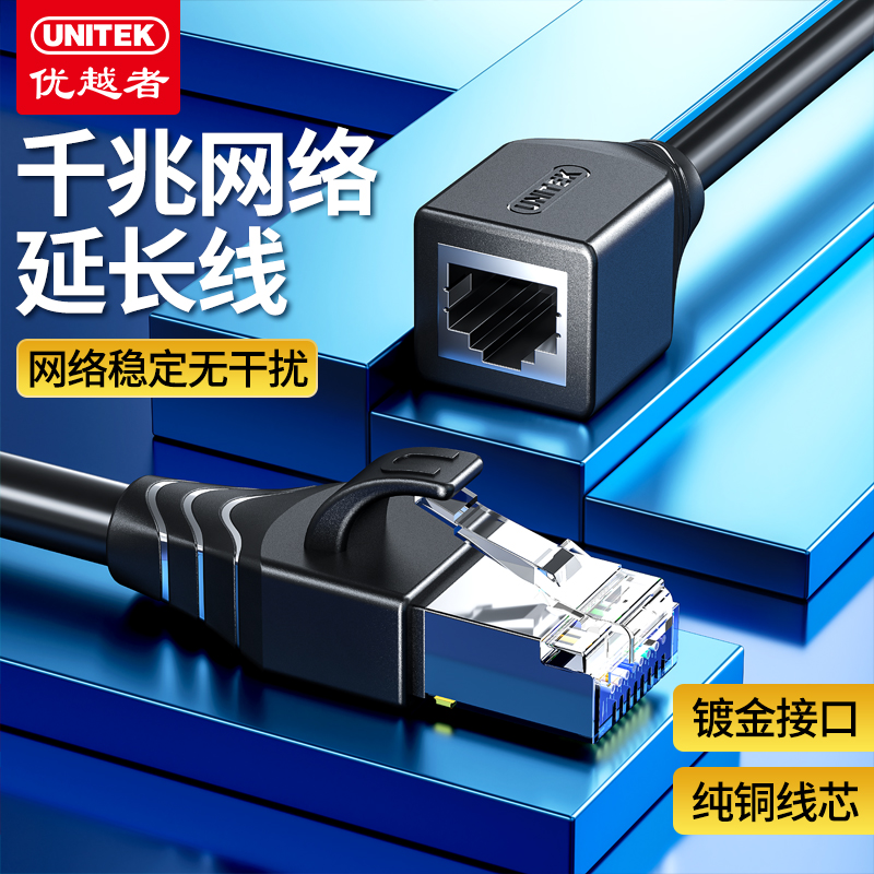 優越者網線延長線器電腦連接寬帶網絡6六類千兆公對母rj45接頭加在類目 電子/電工, 電線, 網絡線中 - 來自Buy2taobao.com提供專業的淘寶代購服務