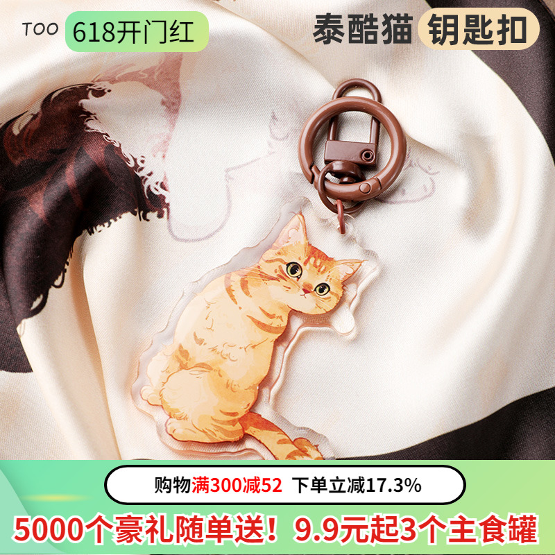 领养之家  救基地泰酷猫第一季原创周边产品钥匙扣