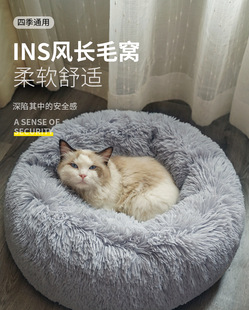 领养之家/长绒毛踩奶窝猫窝冬季保暖深度睡眠狗窝四季通用宠物睡