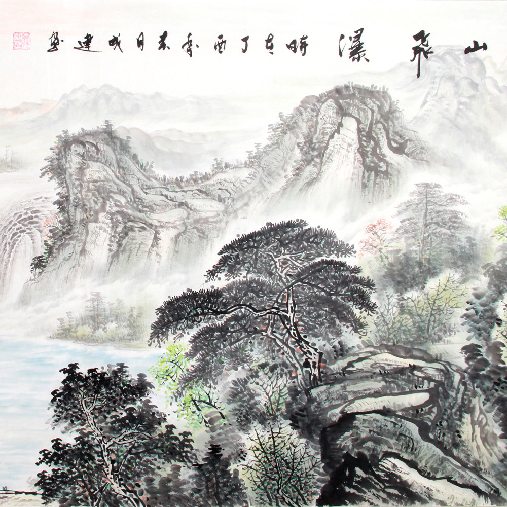 吴成建 《精品山水系列 云山飞瀑》 中美协