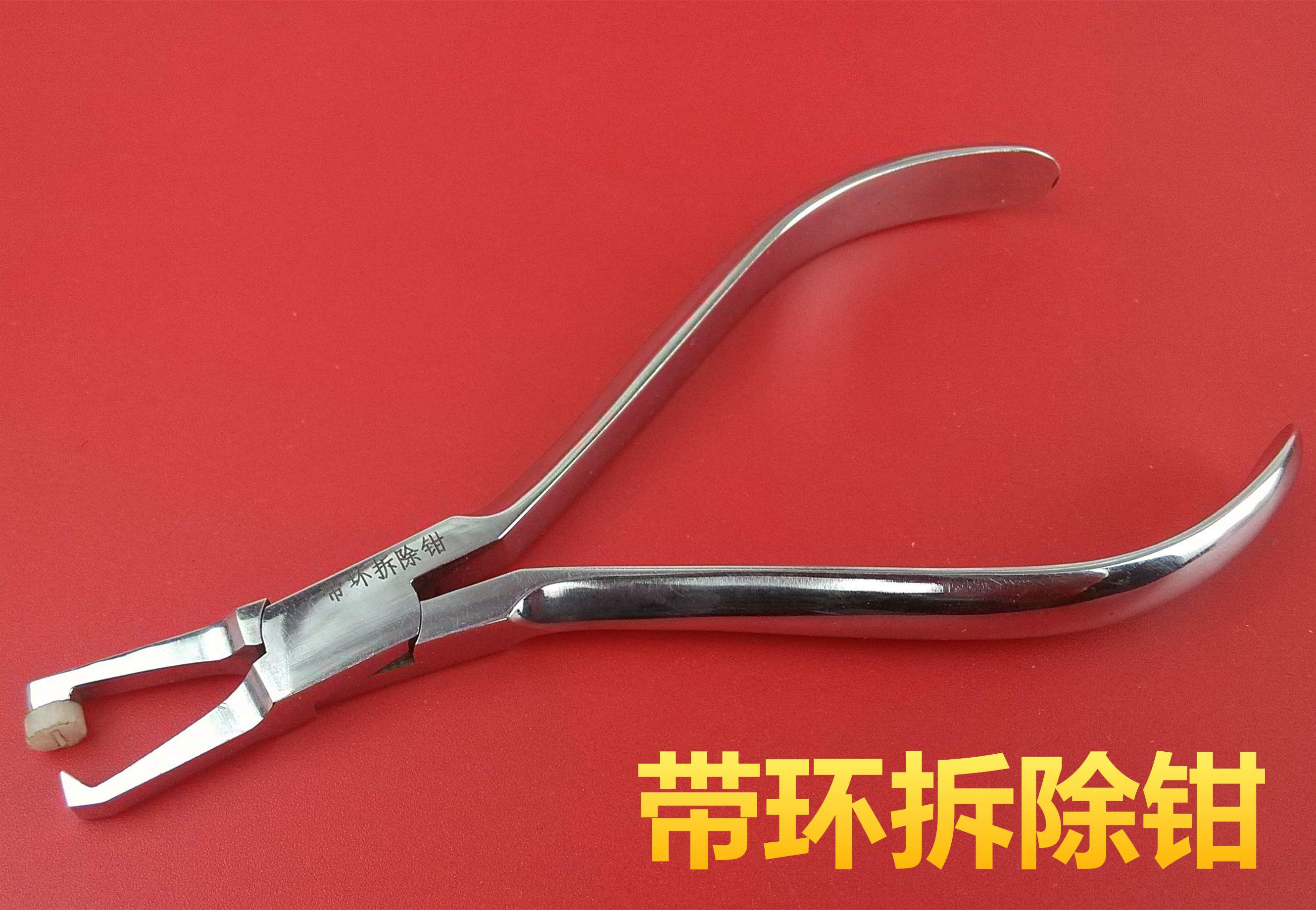 牙科材料口腔正畸正畸钳带环拆除钳去带环钳齿科正畸取环钳