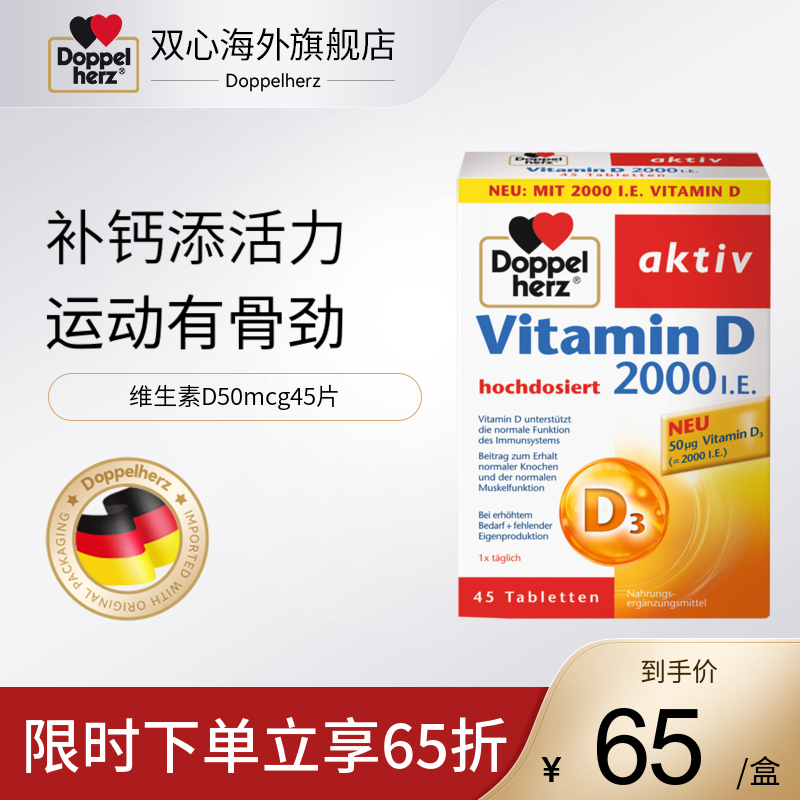 德國雙心維生素D2000成年中老年鈣片膳食營養青少年女性孕期藥業在類目 保健食品/膳食營養補充食品, 膳食營養補充食品, 維生素/礦物質, 維生素D中 - 來自Buy2taobao.com提供專業的淘寶代購服務