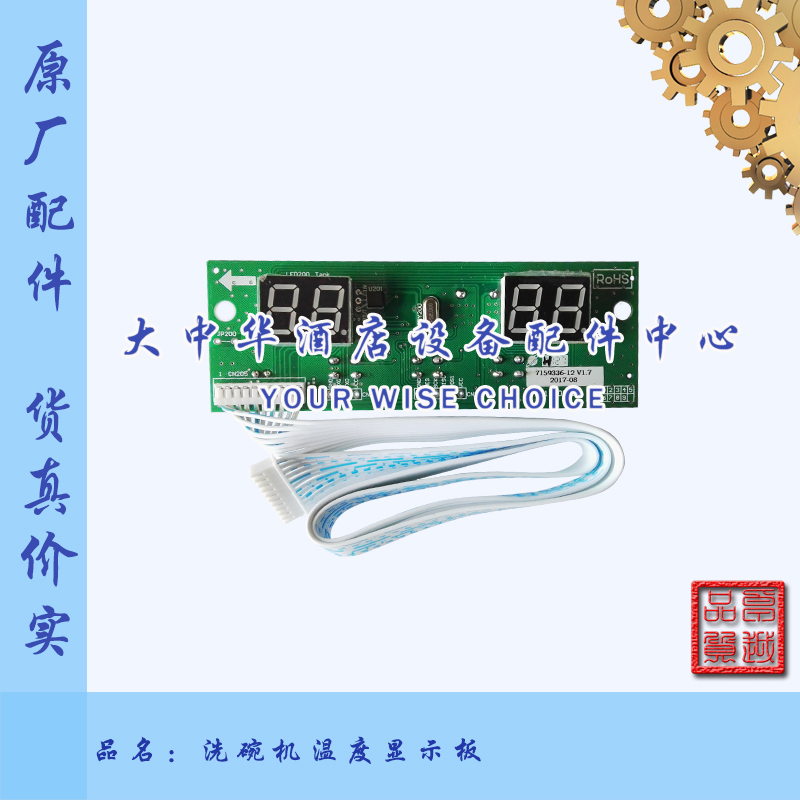 原厂HOBART高达C44BP霍巴特洗碗机配件温度数字显示板温控显示板