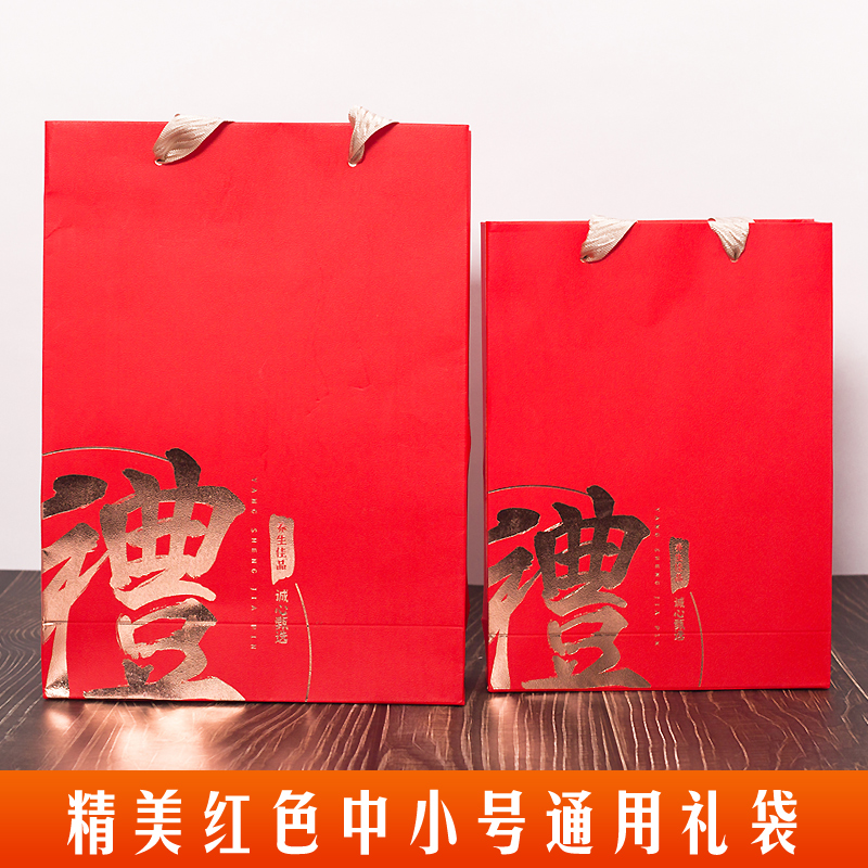 中国红喜庆礼袋手提袋燕窝虫草西洋参送礼通用纸袋包装袋礼字拎袋