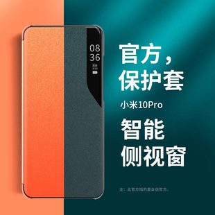 小米10S手机壳米10pro保护皮套10至尊纪念版翻盖mi10por智能休眠5G版M素皮S5G防摔ultra全包男女款外壳商务潮