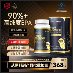 福雅安EPA高纯度深海鱼油软胶囊官方旗舰店正品泽百omega3非进口