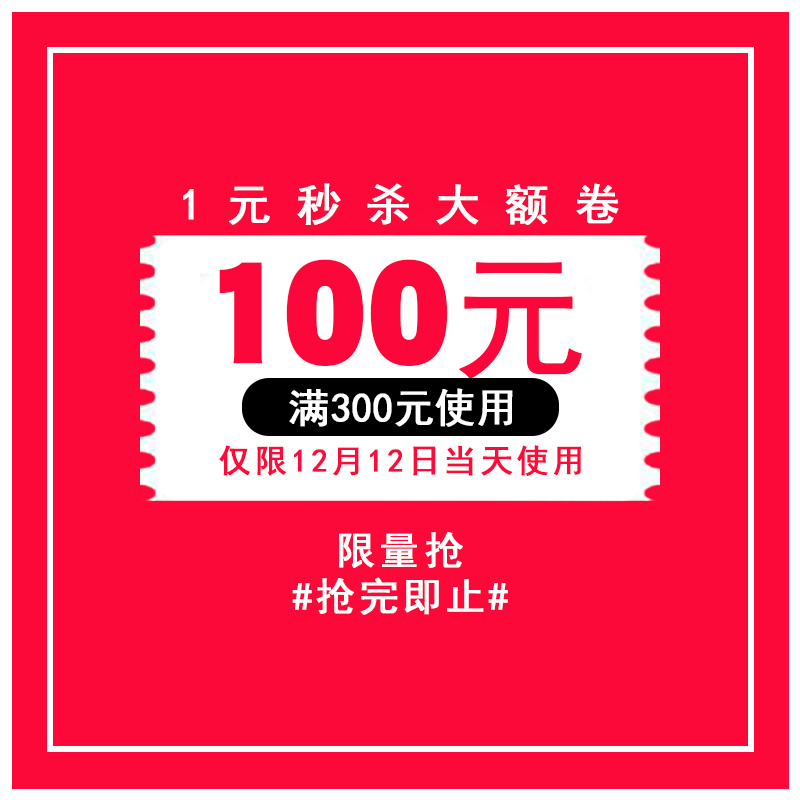 鹅卵石图书专营店满300元-100元店铺优惠券12/12-12/13