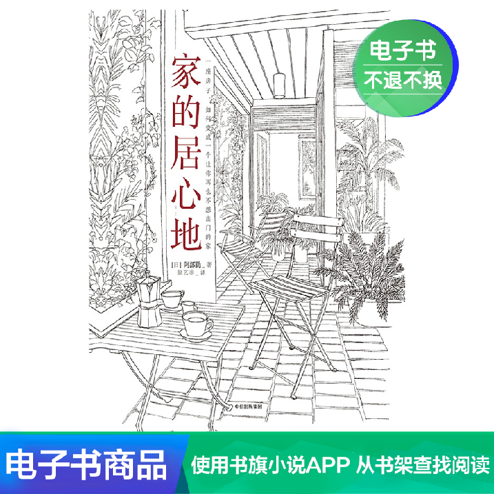 [EBook Sold Home of the heartin the Digital Reading, Publications EBook, literature, Other literature category - from Buy2taobao.com to provide professional Taobao agent buy service
