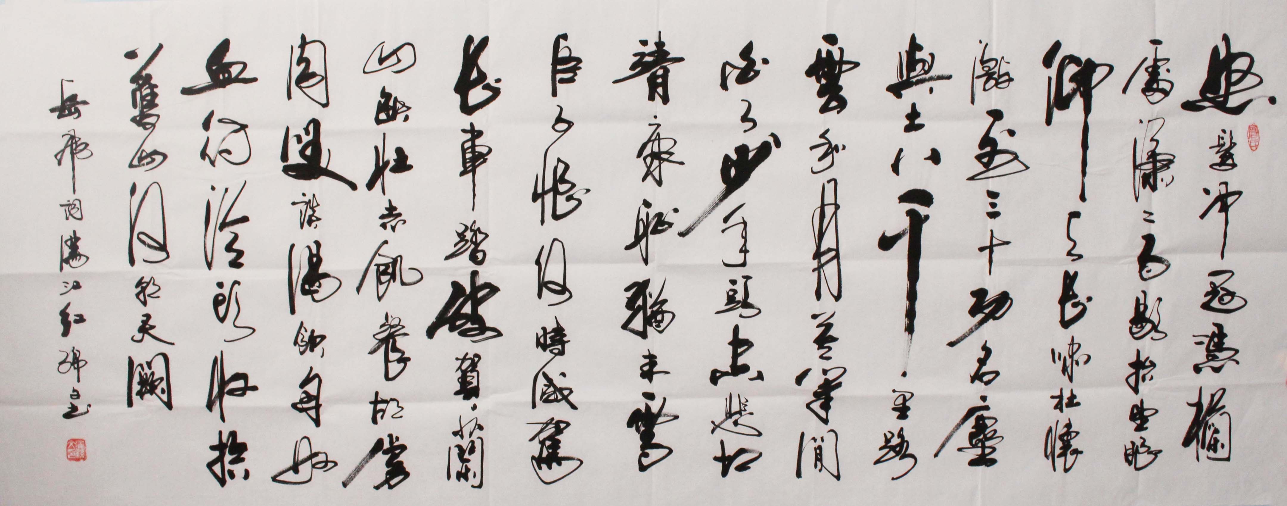 宾锦文《满江红》中国书法家协会会员