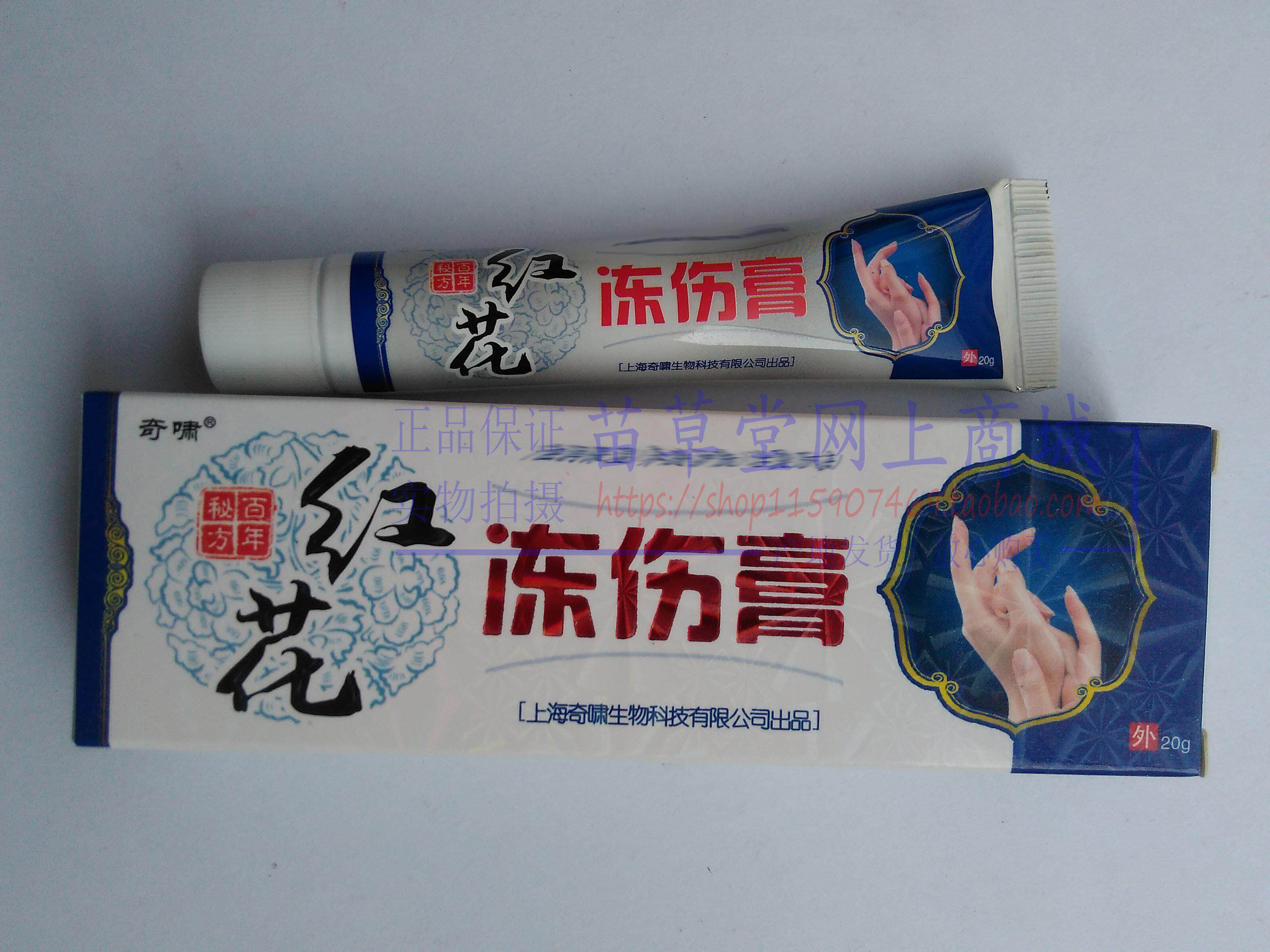 奇啸红花冻伤膏上海奇啸生物科技 正品保证