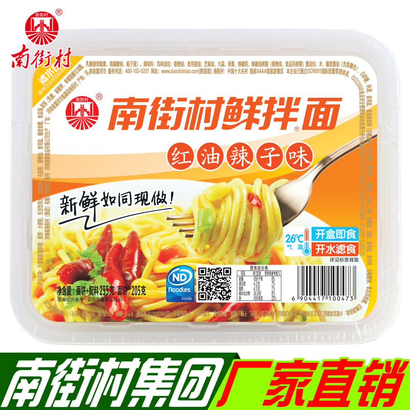 南街村鲜拌面红油辣子盒装凉面拉面鲜湿面非油炸方便面热干面速食