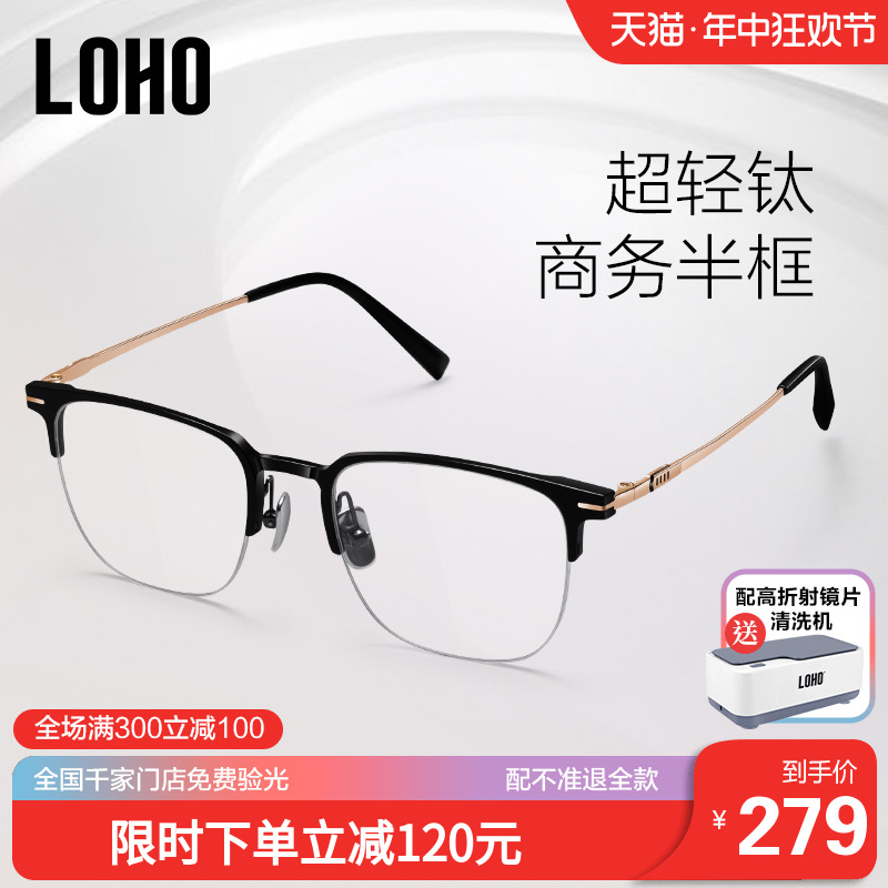 LOHO铝镁半框近视眼镜男款纯钛镜