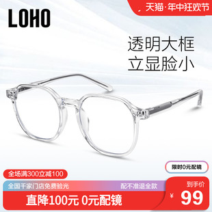 LOHO眼镜防蓝光近视可配度数女士时尚素颜镜超轻透明框大脸显瘦男