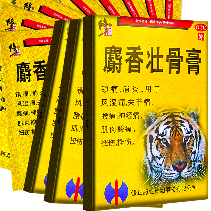3盒多26贴 修正 麝香壮骨膏10贴 镇痛 风湿关节炎 肌肉神经痛