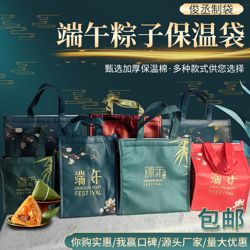 现货端午粽子礼品盒手提保温袋定制加印LOGO外卖铝箔酒店用冷藏包