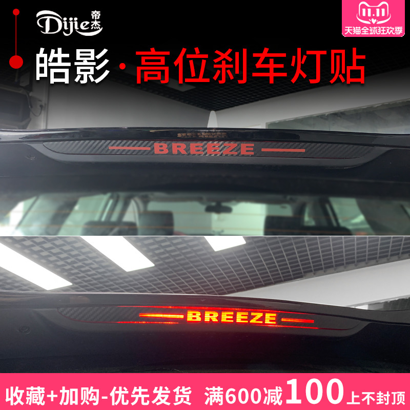 适用于本田皓影改装尾灯刹车灯贴个性文字母装饰新CRV高位刹车灯