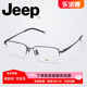 Jeep吉普半框商务光学镜框男大脸近视眼镜架钛方框简约宽脸T5024