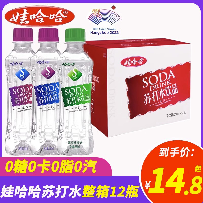 娃哈哈苏打水无汽弱碱0糖0卡饮料350ml*12瓶哇哈哈饮用水整箱装