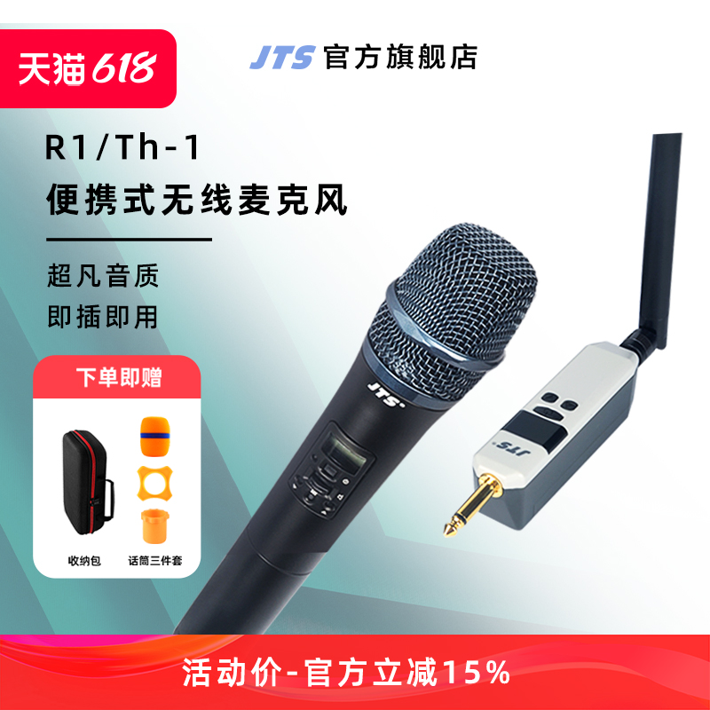 JTS R-1/Th-1便携式无线麦克风U段户外音响唱歌演出专业进口话筒