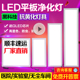 超薄30x120led洁净灯led平板净化灯300x1200无尘车间手术室医院