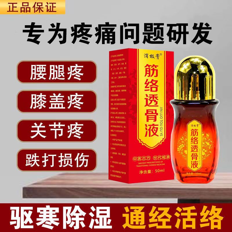 消极膏筋络透骨液正品膝盖疼痛专用全