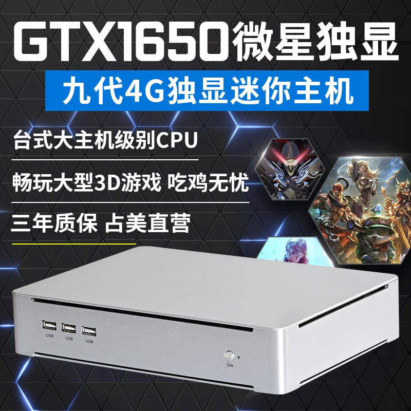 占美 i7-9700F迷你电脑台式