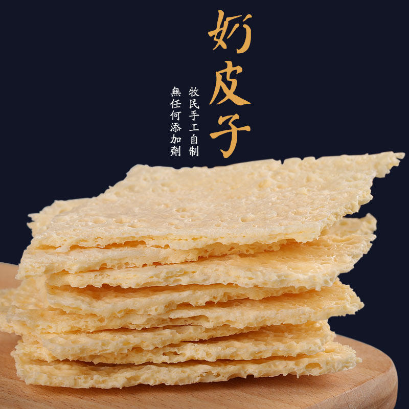 干奶皮子内蒙古特产纯牧工烤奶皮子奶制品孕妇儿童零食奶制品(去比价)
