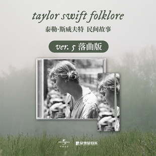 泰勒斯威夫特 Taylor Swift Folklore 霉霉新专辑 CD唱片 ver.5