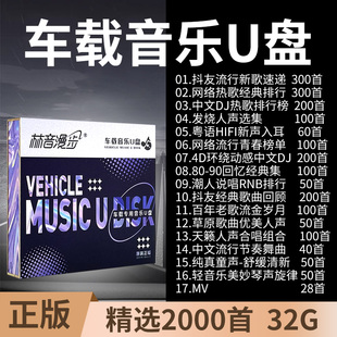 流行歌曲u盘汽车专用无损高音质2024中文dj舞曲网红音乐车载优盘