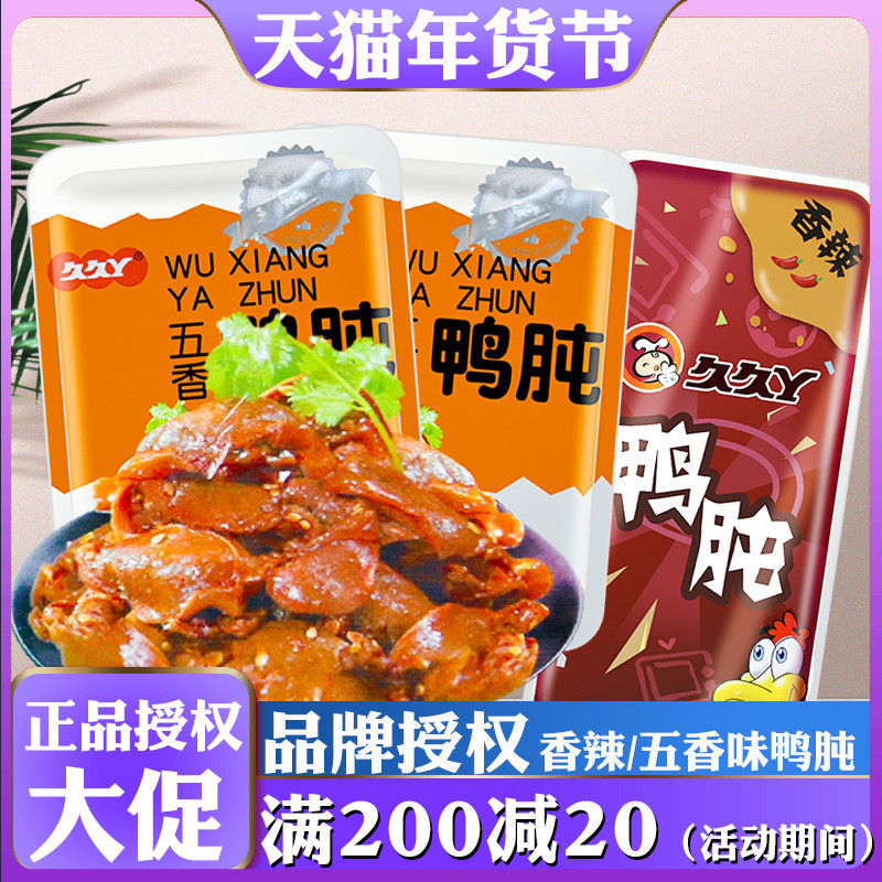 久久丫鸭肫小包装500g香辣麻辣味鸭胗鸭肫鸭肝即食鸭肉零食小吃|msdalam kategori makanan ringan/Nuts/Specialty, daging lembu tersentak-sentak/daging babi dipelihara/Lo Snek, snek itik - dari Buy2taobao.com untuk memberikan perkhidmatan ejen Taobao profesional membeli
