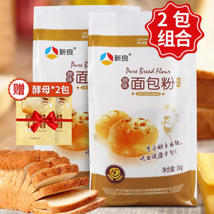 新良高筋面粉2斤×2袋 原味面包粉面包机专用烘焙家用原材料1kg*2